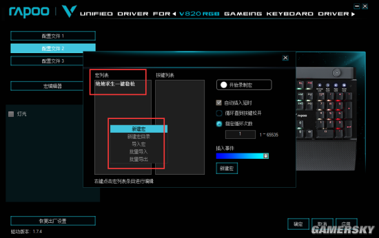 0幻彩RGB背光游戏机械键盘驱动设置新葡京娱乐城潜能全释放 雷柏V82(图5)