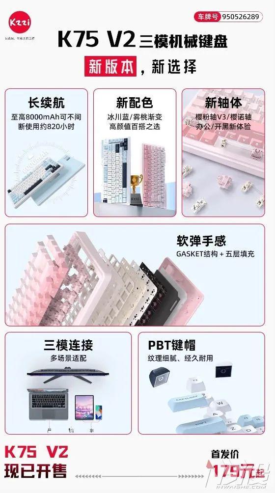 发布K75 V2三模无线机械键盘新葡京网上赌场179元起！珂芝(图2)